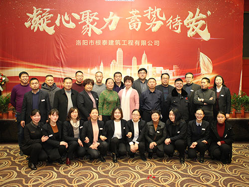 凝心聚力蓄勢待發(fā)--根泰建筑2019年會(huì)